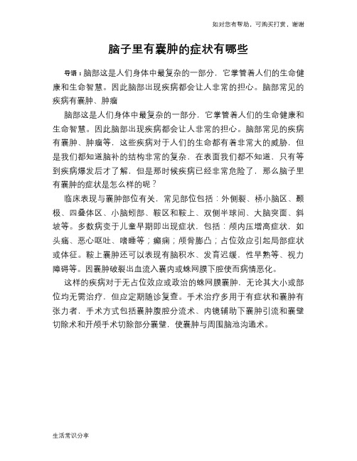 脑子里有囊肿的症状有哪些