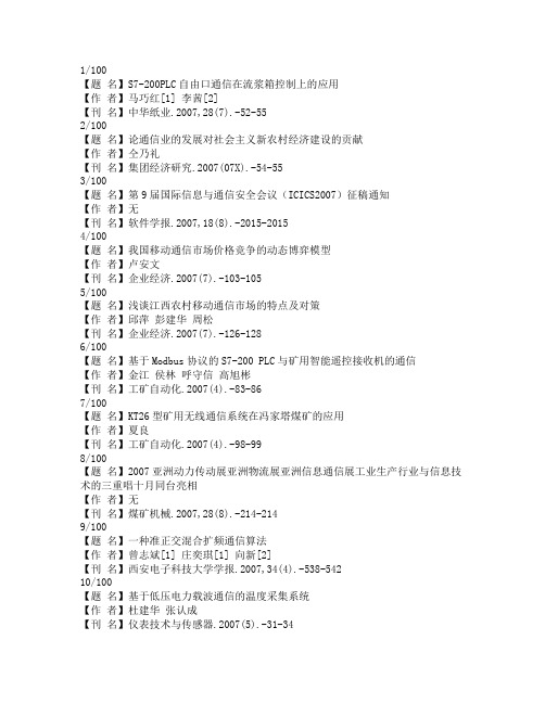电子通信方面的参考文献