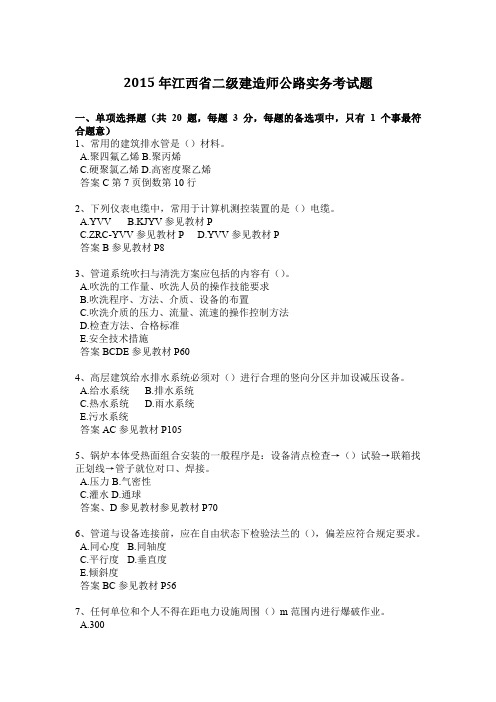 2015年江西省二级建造师公路实务考试题