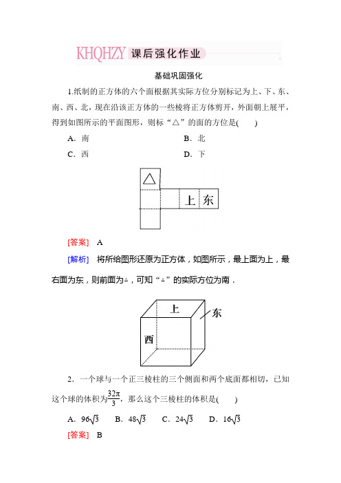 简单几何体的表面积和体积随堂练习(含答案)