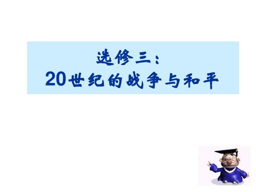 1.1滑向世界大战的深渊(1)