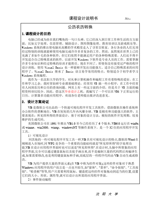 公历农历转换 vb课程设计