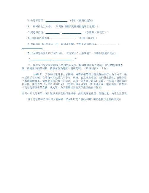2009年济南市中考语文试卷及答案