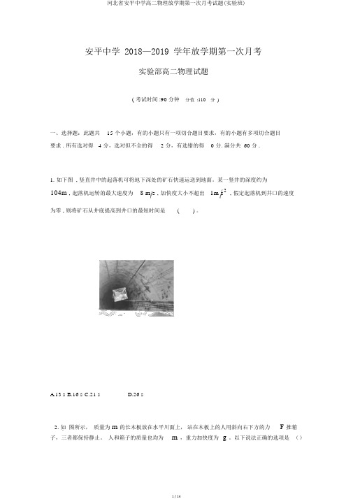 河北省安平中学高二物理下学期第一次月考试题(实验班)