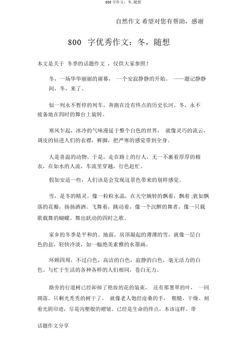 800字作文：冬,随想
