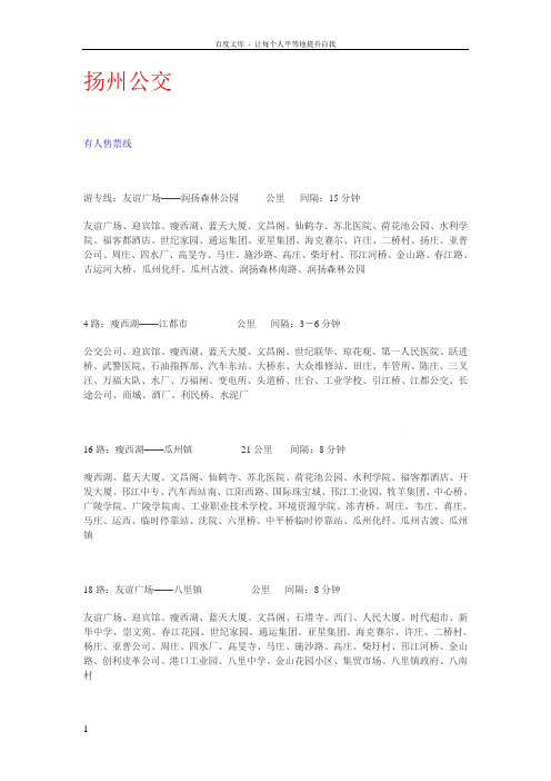 扬州公交车线路