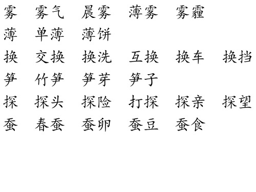 二年级下册会认字