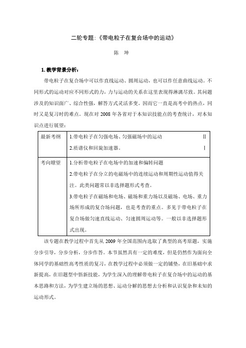二轮专题带电粒子在复合场中的运动教学设计