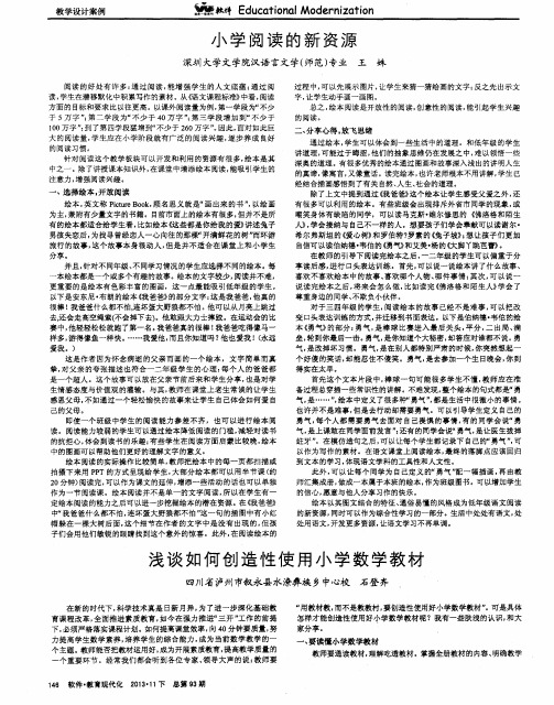 小学阅读的新资源