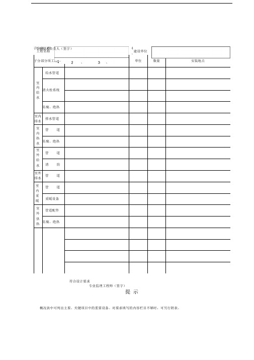 建筑给排水工程常用表格