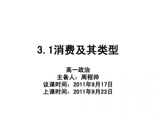 3.1消费及其类型