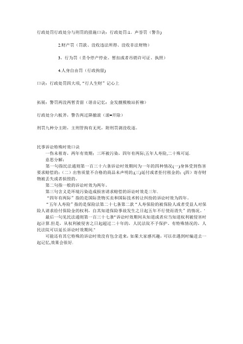 行政处罚行政处分与刑罚的措施口诀