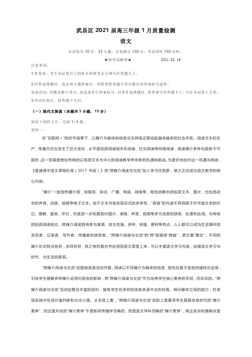 武汉市武昌区2021届高三2月调考语文试题及参考答案