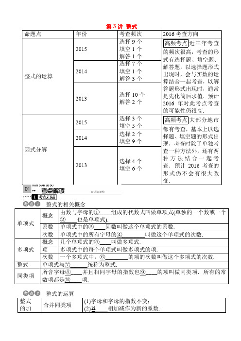 2016届中考数学知识点集训检测20(第3讲_整式)MAqqnw