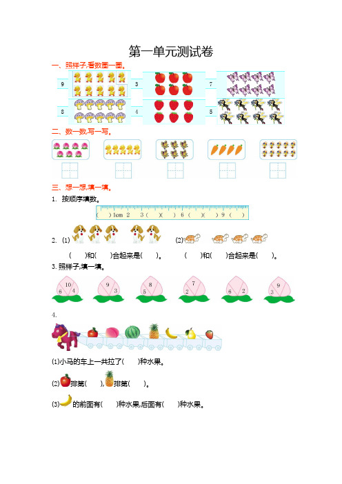 小学数学一年级上册第一单元测试卷及答案