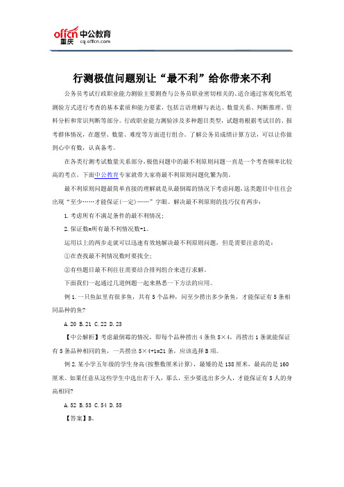 行测极值问题别让“最不利”给你带来不利