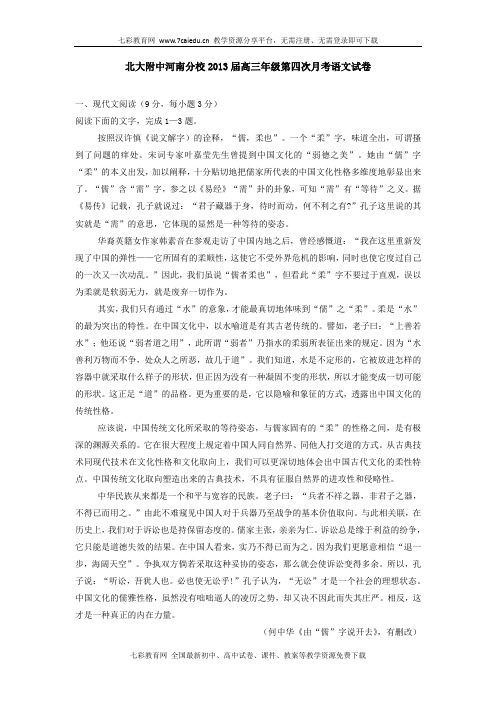 北大附中河南分校2013高三第四次月考-语文.