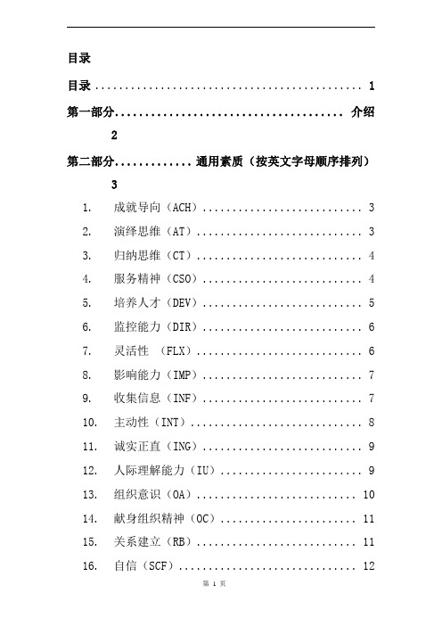 人力资源  分级素质词典