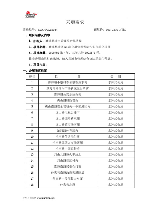 中医医院食堂承包项目招标文件范本