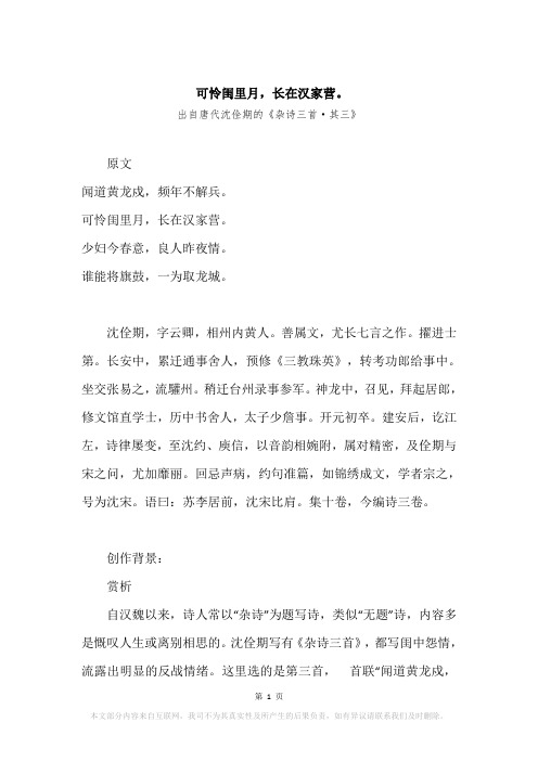 “可怜闺里月,长在汉家营。”原文、赏析