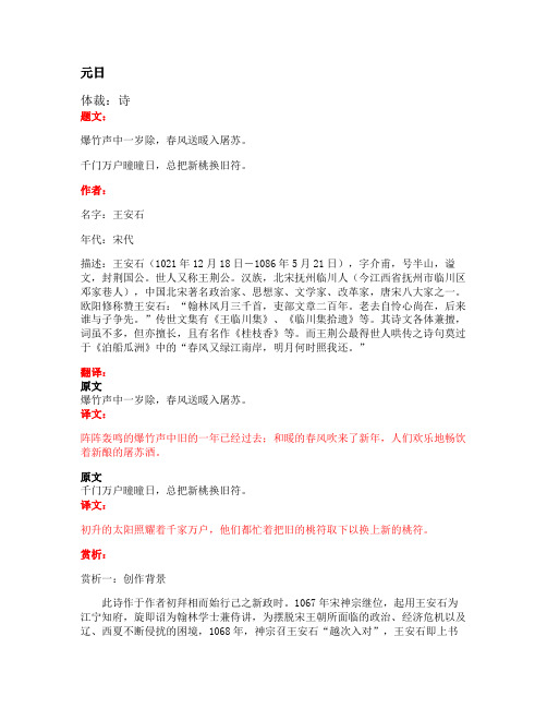 部编版小学语文古诗文《元日》原文+注释+翻译+赏析+试题
