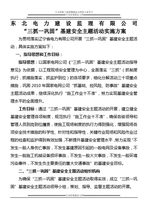 监理站三抓一巩固实施方案