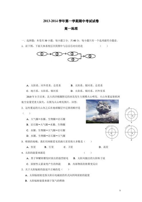 甘肃省民勤县第四中学13-14学年高一上学期期中考试地理试题(附答案)