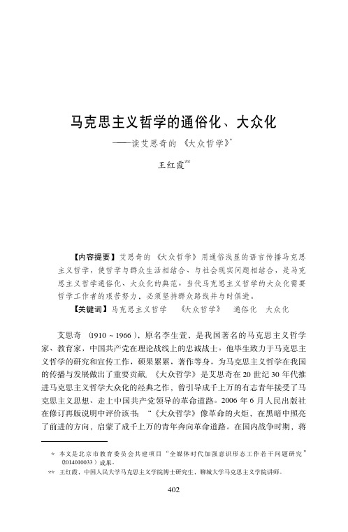 马克思主义哲学的通俗化、大众化——读艾思奇的《大众哲学》