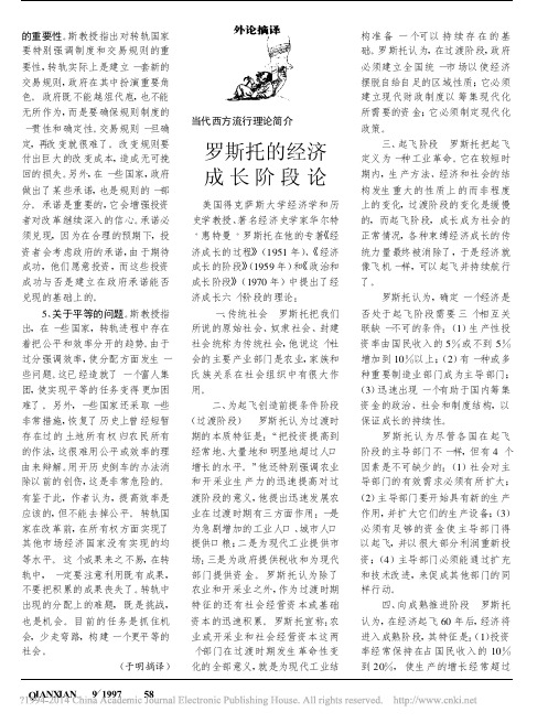 罗斯托的经济成长阶段论_2b8007cf_8bd5_45c7_9bc9_b85d