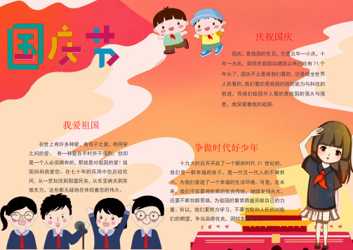 庆祝国庆节手抄报模板