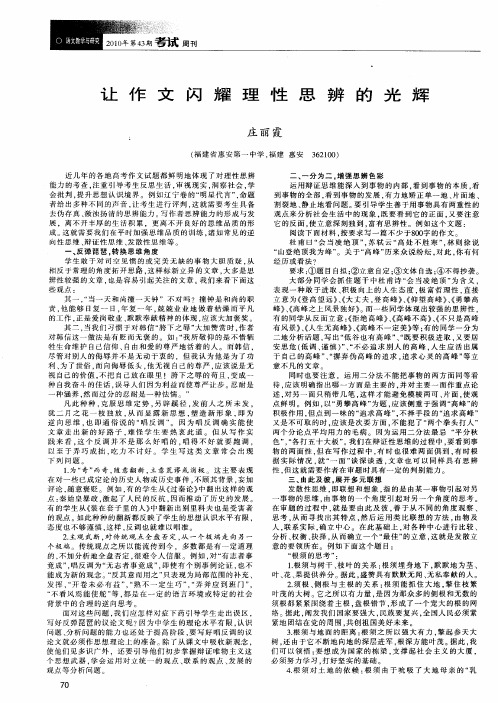 让作文闪耀理性思辨的光辉