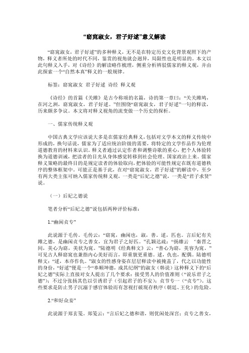 “窈窕淑女,君子好逑”意义解读