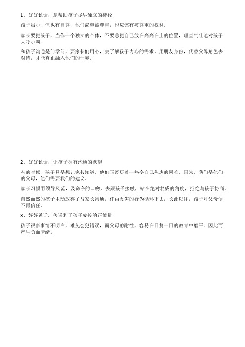 父母懂得好好说话对孩子来说有多重要请你要明白3点