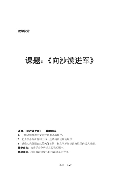 初中八年级(初二)语文向沙漠进军