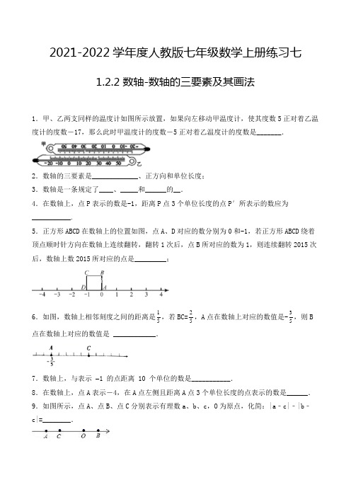 七年级数学上册1.2.2 数轴-数轴的三要素及其画法 填空题专项练习七(人教版,含解析)