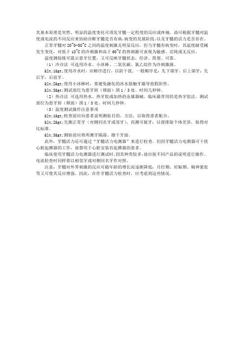 口腔医师实践技能考试辅导：牙髓活力测试