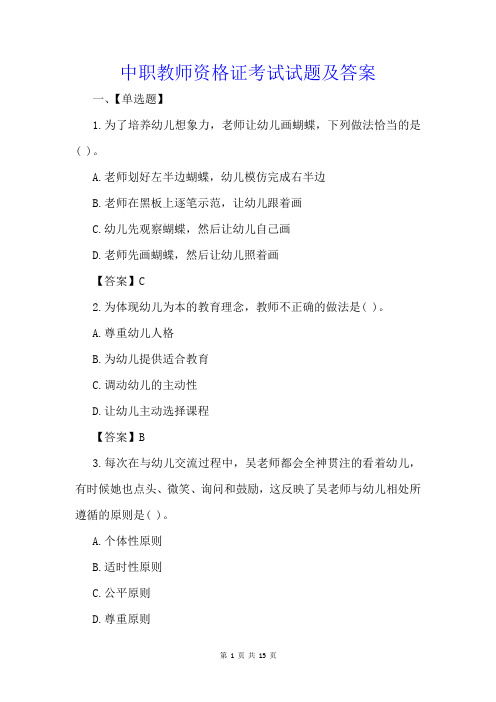 中职教师资格证考试试题及答案