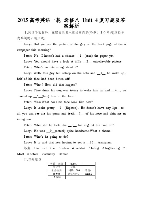 2015高考英语一轮 选修八 Unit 4复习题及答案解析