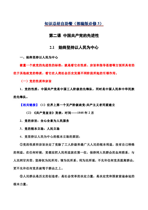2.1  始终坚持以人民为中心-高二政治知识总结自助餐(部编版必修3)