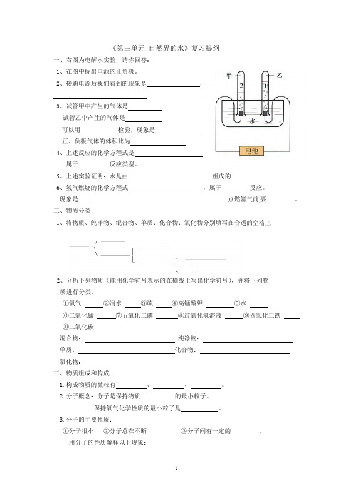 第三单元自然界的水复习提纲