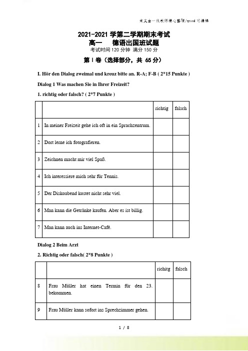 山东省济南外国语学校高一下学期期末模块考试德语(零起点)试题+Word版