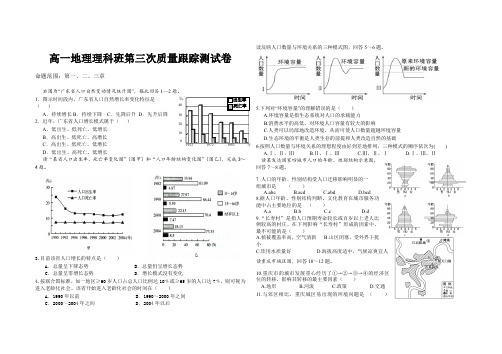 高一地理理科班第三次质量跟踪测试卷