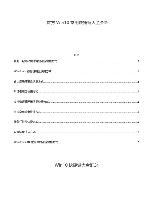 官方Win10常用快捷键大全介绍