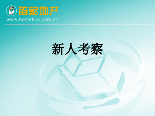 职业生涯规划面谈