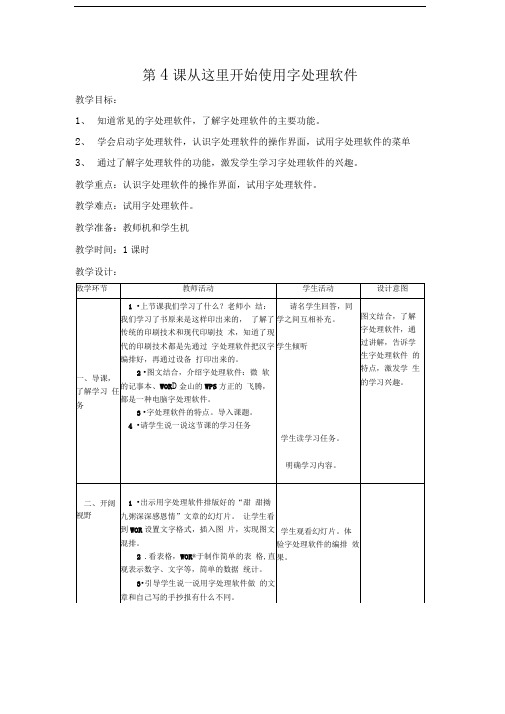 从这里开始使用字处理软件