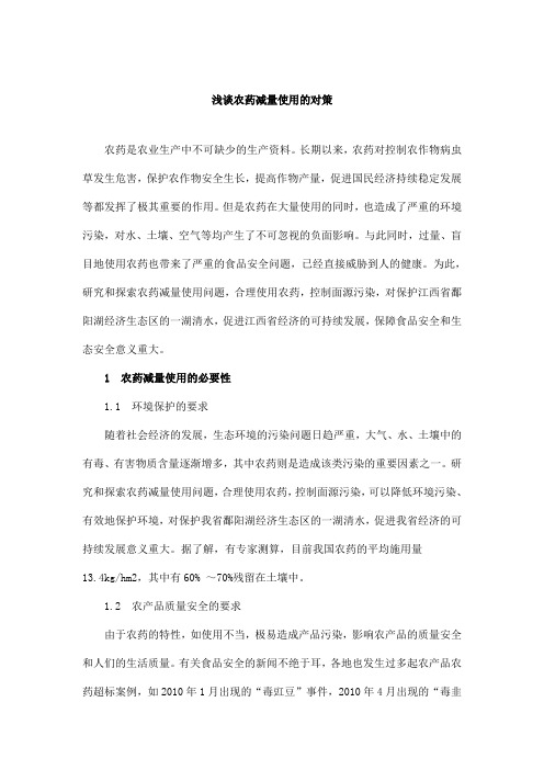 浅谈农药减量使用的对策