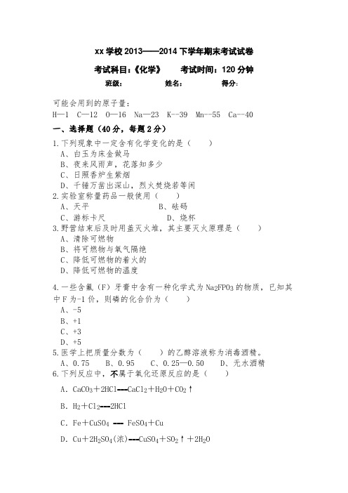 2013——2014下学年期末考试试卷一