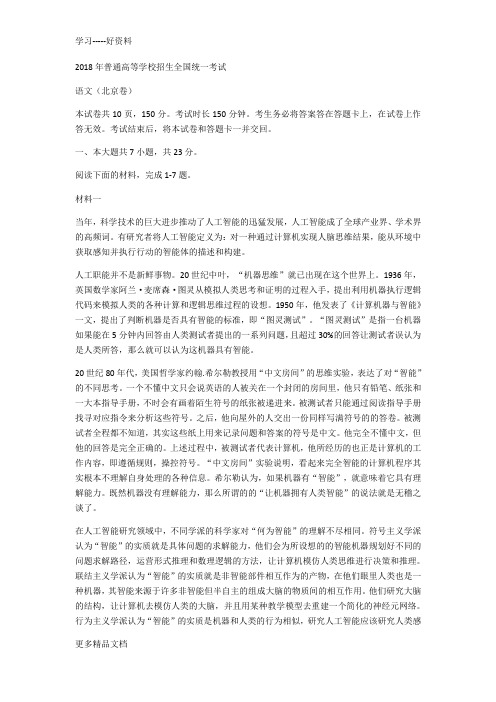 最新2018年北京高考语文试题及答案