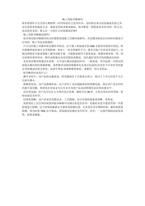 晚上用验孕棒准吗