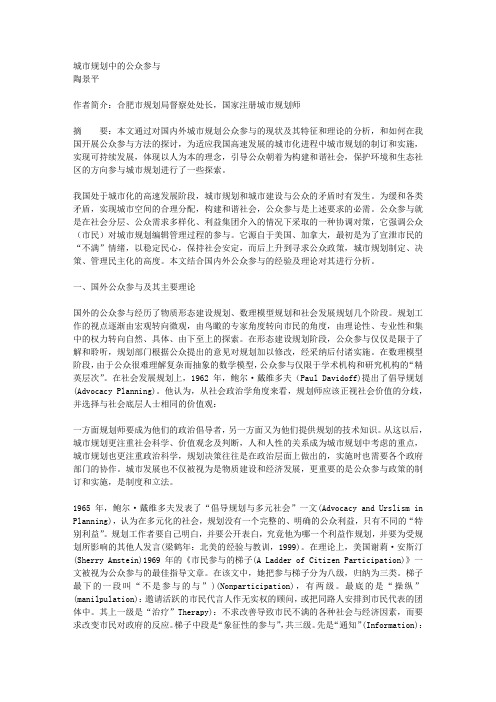 浅谈城市规划中的公众参与